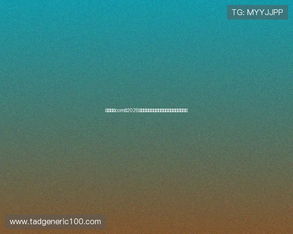 开云体育com:2026世界杯赛场上的明星球员表现与精彩瞬间回顾